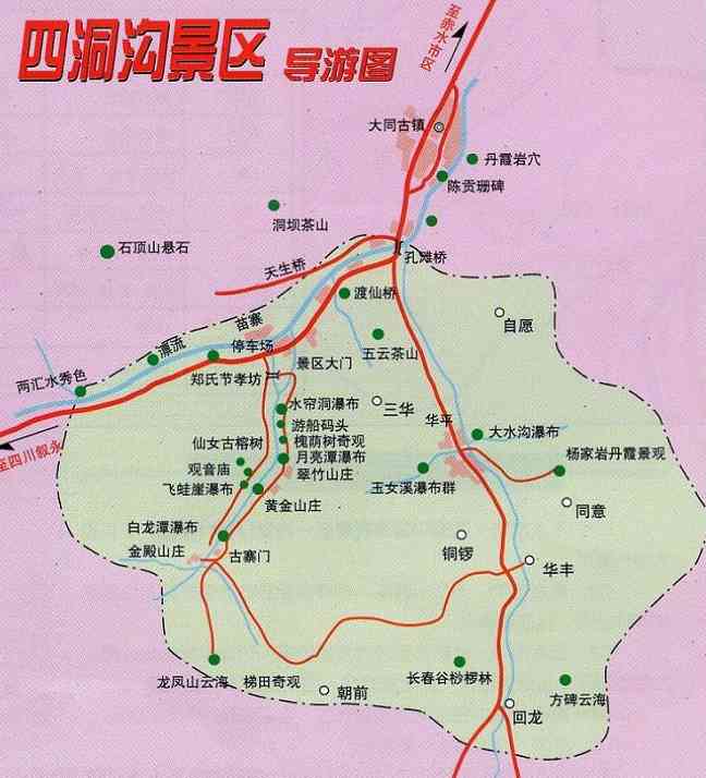 黔北旅行攻略之七(四洞沟)