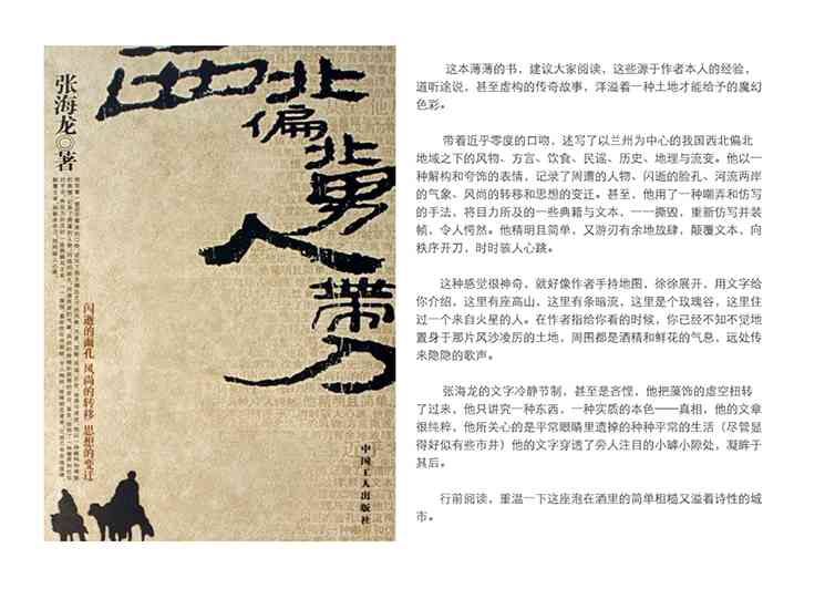 甘南旅行带什么书去最合适?