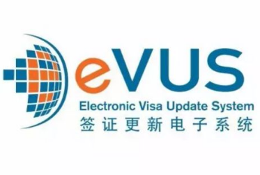 刚拿到美国签证需要EVUS登记吗？