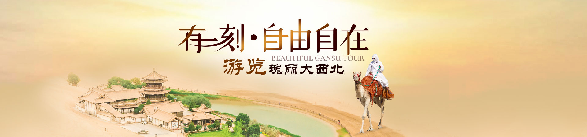 环游大西北